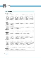 2026年農田水利事業人員考試【民法物權與債權編概要】（對應最新公告考科詳實精編．核心考點高效精準掃瞄）試閱-11