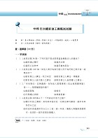 2026年農田水利事業人員考試【民法物權與債權編概要】（對應最新公告考科詳實精編．核心考點高效精準掃瞄）試閱-12