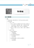2026年農田水利事業人員考試【民法物權與債權編概要】（對應最新公告考科詳實精編．核心考點高效精準掃瞄）試閱-1
