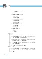 2026年農田水利事業人員考試【民法物權與債權編概要】（對應最新公告考科詳實精編．核心考點高效精準掃瞄）試閱-2