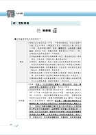 2026年農田水利事業人員考試【民法物權與債權編概要】（對應最新公告考科詳實精編．核心考點高效精準掃瞄）試閱-3