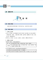 2026年農田水利事業人員考試【民法物權與債權編概要】（對應最新公告考科詳實精編．核心考點高效精準掃瞄）試閱-5