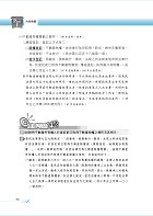 2026年農田水利事業人員考試【民法物權與債權編概要】（對應最新公告考科詳實精編．核心考點高效精準掃瞄）試閱-6
