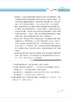 2026年農田水利事業人員考試【民法物權與債權編概要】（對應最新公告考科詳實精編．核心考點高效精準掃瞄）試閱-7