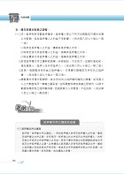 2026年農田水利事業人員考試【民法物權與債權編概要】（對應最新公告考科詳實精編．核心考點高效精準掃瞄）試閱-8