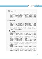 2026年農田水利事業人員考試【民法物權與債權編概要】（對應最新公告考科詳實精編．核心考點高效精準掃瞄）試閱-9