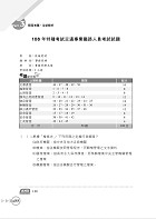 鐵路人員佐級考試【事務管理大意題庫：精選題庫‧完全攻略】（應考題型分析．高效試題演練）試閱-10