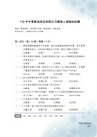 2025年郵政招考【臺灣自然及人文地理題庫】（嚴選千題題庫‧107～112年郵政招考最新試題精解詳析）試閱-10