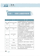 臺灣港務【港埠經營管理與航業經營管理概要】（重點內容整理‧最新法規彙編‧歷屆題庫精解詳析）試閱-10
