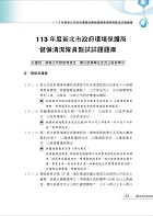 2024年【新北市環保局儲備行政清潔隊（護理師）題庫】（完整收錄官方題庫1174題‧電腦測驗試題實作模擬‧學科術科一本通吃）試閱-4