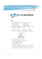【分析化學題庫（含定性定量分析、儀器分析）測驗計算題庫一本通】（測驗計算題型綜合演練，最新試題一網打盡）試閱-10