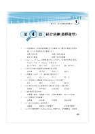 【分析化學題庫（含定性定量分析、儀器分析）測驗計算題庫一本通】（測驗計算題型綜合演練，最新試題一網打盡）試閱-12