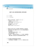 【分析化學題庫（含定性定量分析、儀器分析）測驗計算題庫一本通】（測驗計算題型綜合演練，最新試題一網打盡）試閱-18