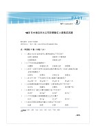【分析化學題庫（含定性定量分析、儀器分析）測驗計算題庫一本通】（測驗計算題型綜合演練，最新試題一網打盡）試閱-20