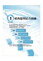 【分析化學題庫（含定性定量分析、儀器分析）測驗計算題庫一本通】（測驗計算題型綜合演練，最新試題一網打盡）試閱-9