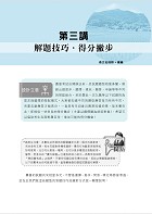 2026年農會招考．豐登．【歷屆試題達陣全科三合一／會務行政】 （國文＋農會法及其施行細則＋企業管理）（歷屆考題海量收錄‧短期提升應考實力）試閱-5
