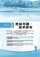 2026年農會招考．豐登．【歷屆試題達陣全科三合一／會務行政】 （國文＋農會法及其施行細則＋企業管理）（歷屆考題海量收錄‧短期提升應考實力）試閱-6