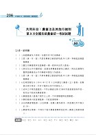 2026年農會招考．豐登．【歷屆試題達陣全科三合一／會務行政】 （國文＋農會法及其施行細則＋企業管理）（歷屆考題海量收錄‧短期提升應考實力）試閱-8
