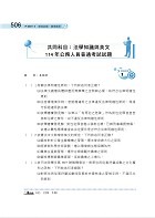 2026年法學知識與英文歷屆試題刷題金鑰：基礎篇（普考、四等考試適用）（憲法＋法學緒論＋英文‧1250題海量試閱-13