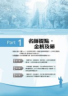 2026年法學知識與英文歷屆試題刷題金鑰：基礎篇（普考、四等考試適用）（憲法＋法學緒論＋英文‧1250題海量試閱-5