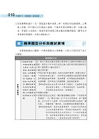 2026年法學知識與英文歷屆試題刷題金鑰：基礎篇（普考、四等考試適用）（憲法＋法學緒論＋英文‧1250題海量試閱-8