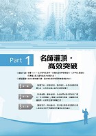2026年【國文（作文與測驗）歷屆試題刷題金鑰】（高普考、三四等考試適用）（作文與測驗題型一網打盡‧104～114年相關試題大量收錄）試閱-2