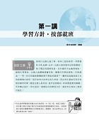 2026年【國文（作文與測驗）歷屆試題刷題金鑰】（高普考、三四等考試適用）（作文與測驗題型一網打盡‧104～114年相關試題大量收錄）試閱-3
