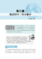 2026年【國文（作文與測驗）歷屆試題刷題金鑰】（高普考、三四等考試適用）（作文與測驗題型一網打盡‧104～114年相關試題大量收錄）試閱-5