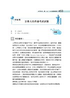 2026年【國文（作文與測驗）歷屆試題刷題金鑰】（高普考、三四等考試適用）（作文與測驗題型一網打盡‧104～114年相關試題大量收錄）試閱-7