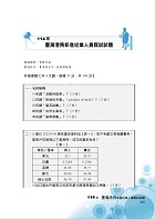 臺灣港務【港務員級業務行政題庫制霸（全科三合一）】（作文與國文測驗＋企業管理概要＋經濟學概要‧三大考科題庫試題通包‧員級業務行政適用）試閱-11