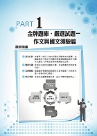 臺灣港務【港務員級業務行政題庫制霸（全科三合一）】（作文與國文測驗＋企業管理概要＋經濟學概要‧三大考科題庫試題通包‧員級業務行政適用）試閱-2