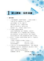 臺灣港務【港務員級業務行政題庫制霸（全科三合一）】（作文與國文測驗＋企業管理概要＋經濟學概要‧三大考科題庫試題通包‧員級業務行政適用）試閱-3