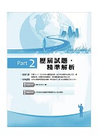 2025年【不動產經紀人歷屆試題全科刷題五合一】（國文＋民法概要＋不動產估價概要＋土地法與土地相關稅法概要＋不動產經紀相關法規概要）（短期提升應考實力‧勤刷考題才是王道）試閱-10