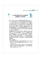 2025年【不動產經紀人歷屆試題全科刷題五合一】（國文＋民法概要＋不動產估價概要＋土地法與土地相關稅法概要＋不動產經紀相關法規概要）（短期提升應考實力‧勤刷考題才是王道）試閱-11