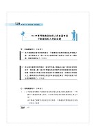 2025年【不動產經紀人歷屆試題全科刷題五合一】（國文＋民法概要＋不動產估價概要＋土地法與土地相關稅法概要＋不動產經紀相關法規概要）（短期提升應考實力‧勤刷考題才是王道）試閱-12