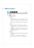2025年【不動產經紀人歷屆試題全科刷題五合一】（國文＋民法概要＋不動產估價概要＋土地法與土地相關稅法概要＋不動產經紀相關法規概要）（短期提升應考實力‧勤刷考題才是王道）試閱-14