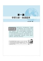 2025年【不動產經紀人歷屆試題全科刷題五合一】（國文＋民法概要＋不動產估價概要＋土地法與土地相關稅法概要＋不動產經紀相關法規概要）（短期提升應考實力‧勤刷考題才是王道）試閱-2