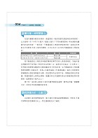 2025年【不動產經紀人歷屆試題全科刷題五合一】（國文＋民法概要＋不動產估價概要＋土地法與土地相關稅法概要＋不動產經紀相關法規概要）（短期提升應考實力‧勤刷考題才是王道）試閱-3