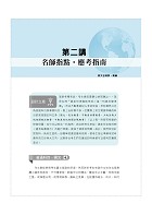 2025年【不動產經紀人歷屆試題全科刷題五合一】（國文＋民法概要＋不動產估價概要＋土地法與土地相關稅法概要＋不動產經紀相關法規概要）（短期提升應考實力‧勤刷考題才是王道）試閱-5