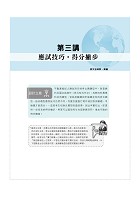 2025年【不動產經紀人歷屆試題全科刷題五合一】（國文＋民法概要＋不動產估價概要＋土地法與土地相關稅法概要＋不動產經紀相關法規概要）（短期提升應考實力‧勤刷考題才是王道）試閱-8