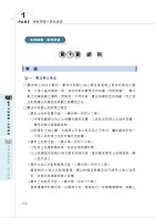 2027年【地政士專業科目四合一築榜教材】（土地法規＋土地登記實務＋土地稅法規＋民法概要與信託法概要）（核心考點精要濃縮‧短期應考金榜速成）試閱-3