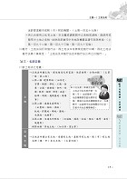 2027年【地政士專業科目四合一築榜教材】（土地法規＋土地登記實務＋土地稅法規＋民法概要與信託法概要）（核心考點精要濃縮‧短期應考金榜速成）試閱-4