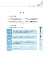 2027年【地政士專業科目四合一築榜教材】（土地法規＋土地登記實務＋土地稅法規＋民法概要與信託法概要）（核心考點精要濃縮‧短期應考金榜速成）試閱-6