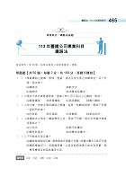 2025年【國營臺鐵第10 階全科速成三合一（運務）】（作文＋鐵路運輸學概要＋鐵路法‧三科合一重點掃描‧一本精讀高效奪榜）試閱-12