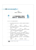 2025年國營臺鐵第11階全科速成二合一【事務管理】（作文＋事務管理大意）（二科合一重點掃描‧一本精讀高效奪榜）試閱-14