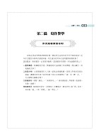 2025年國營臺鐵第11階全科速成二合一【事務管理】（作文＋事務管理大意）（二科合一重點掃描‧一本精讀高效奪榜）試閱-5