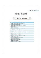 2025年國營臺鐵第11階全科速成二合一【事務管理】（作文＋事務管理大意）（二科合一重點掃描‧一本精讀高效奪榜）試閱-6