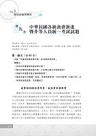 2024年農會／應對第10次漁會招考【農漁會國文（論文及應用文）】（農漁會國文一網打盡‧寫作範例完美剖析‧大量試題收錄）試閱-12