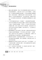 106年鐵路特考「金榜直達」【鐵路工程大意】（最新法規修訂，歷屆試題詳解）試閱-13