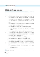 2022年鐵路特考「金榜直達」【鐵路公民】（核心考點精編．歷屆考題精解！）試閱-9